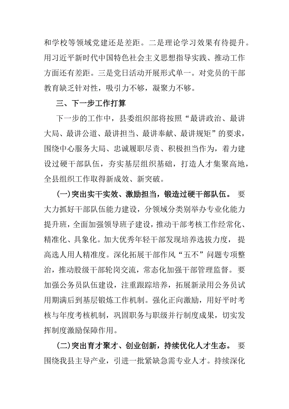 2024年上半年党建有关情况报告工作总结及下一步工作计划稿【两篇】供借鉴_第4页