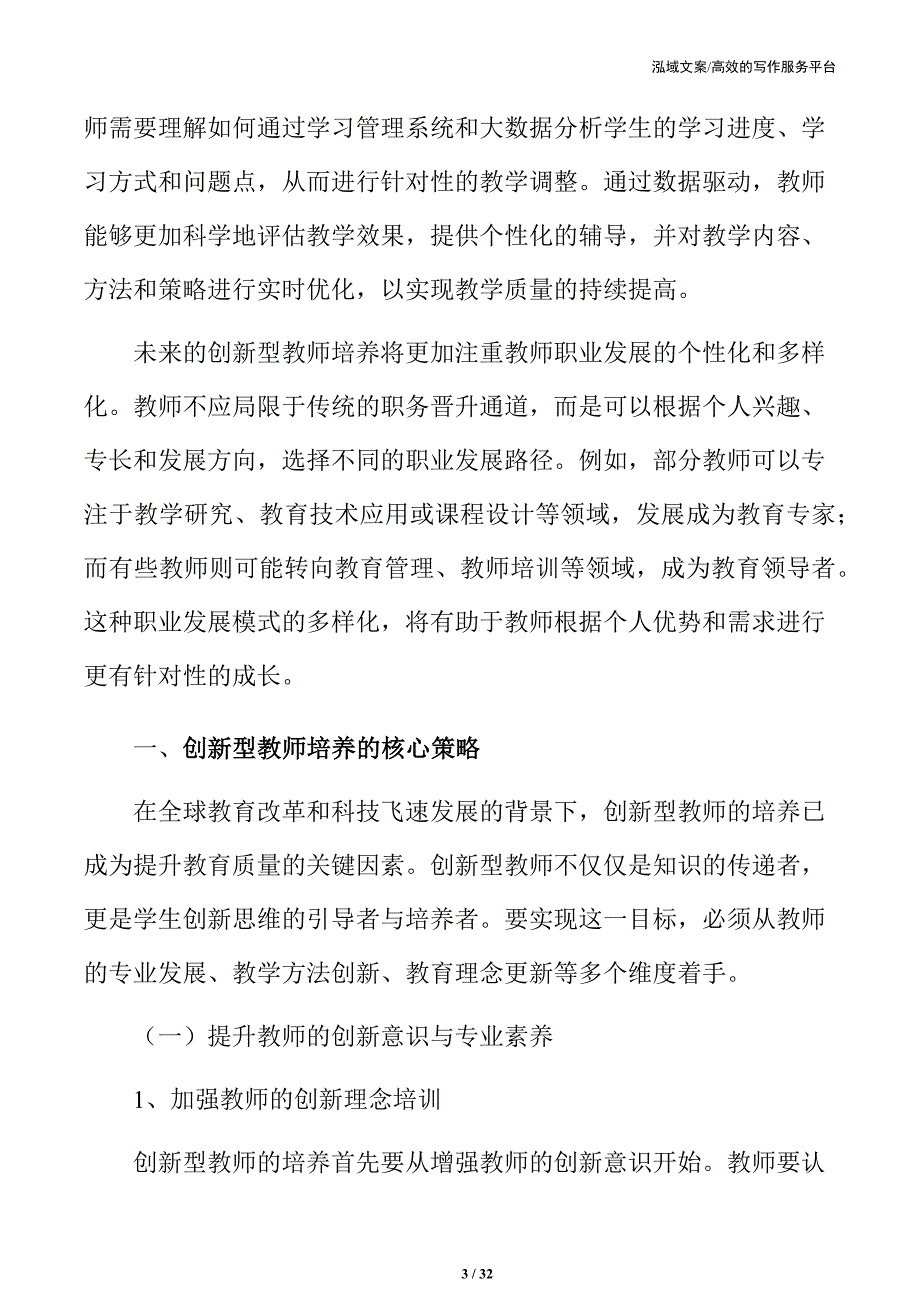 创新型教师培养的核心策略_第3页