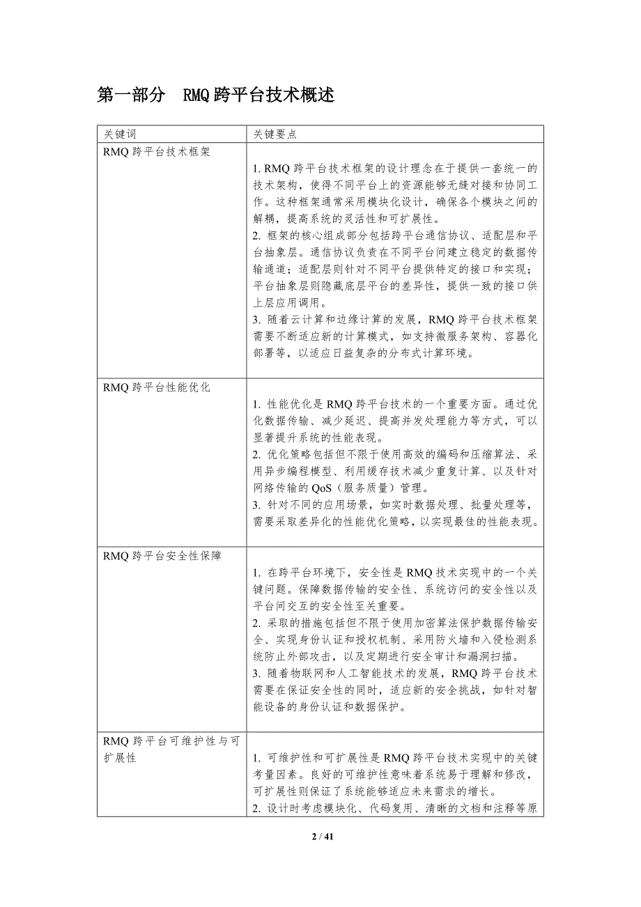 RMQ跨平台实现-洞察分析_第2页