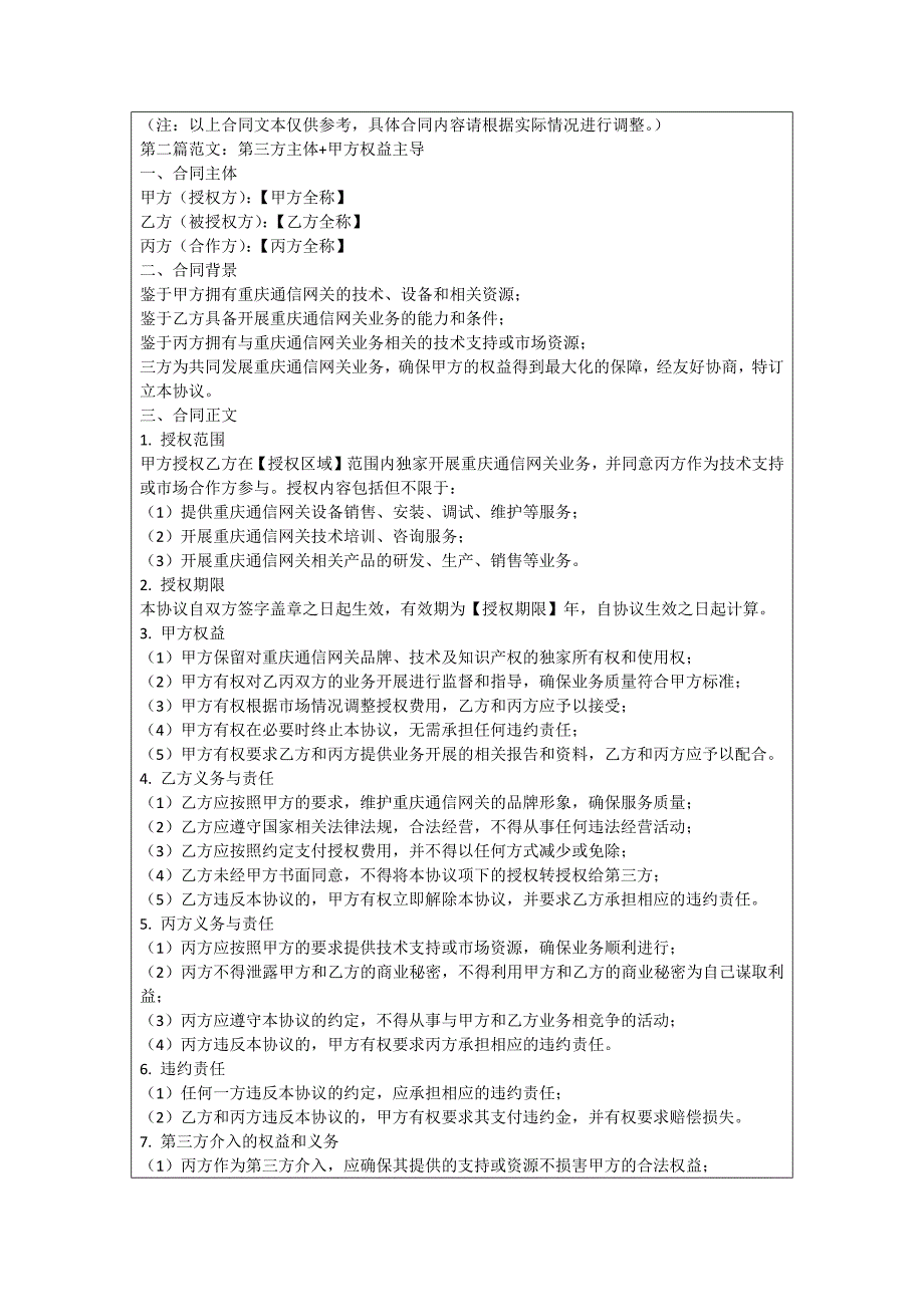 重庆通信网关协议_第2页