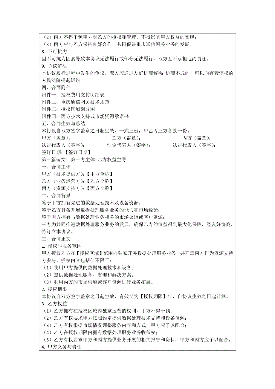 重庆通信网关协议_第3页