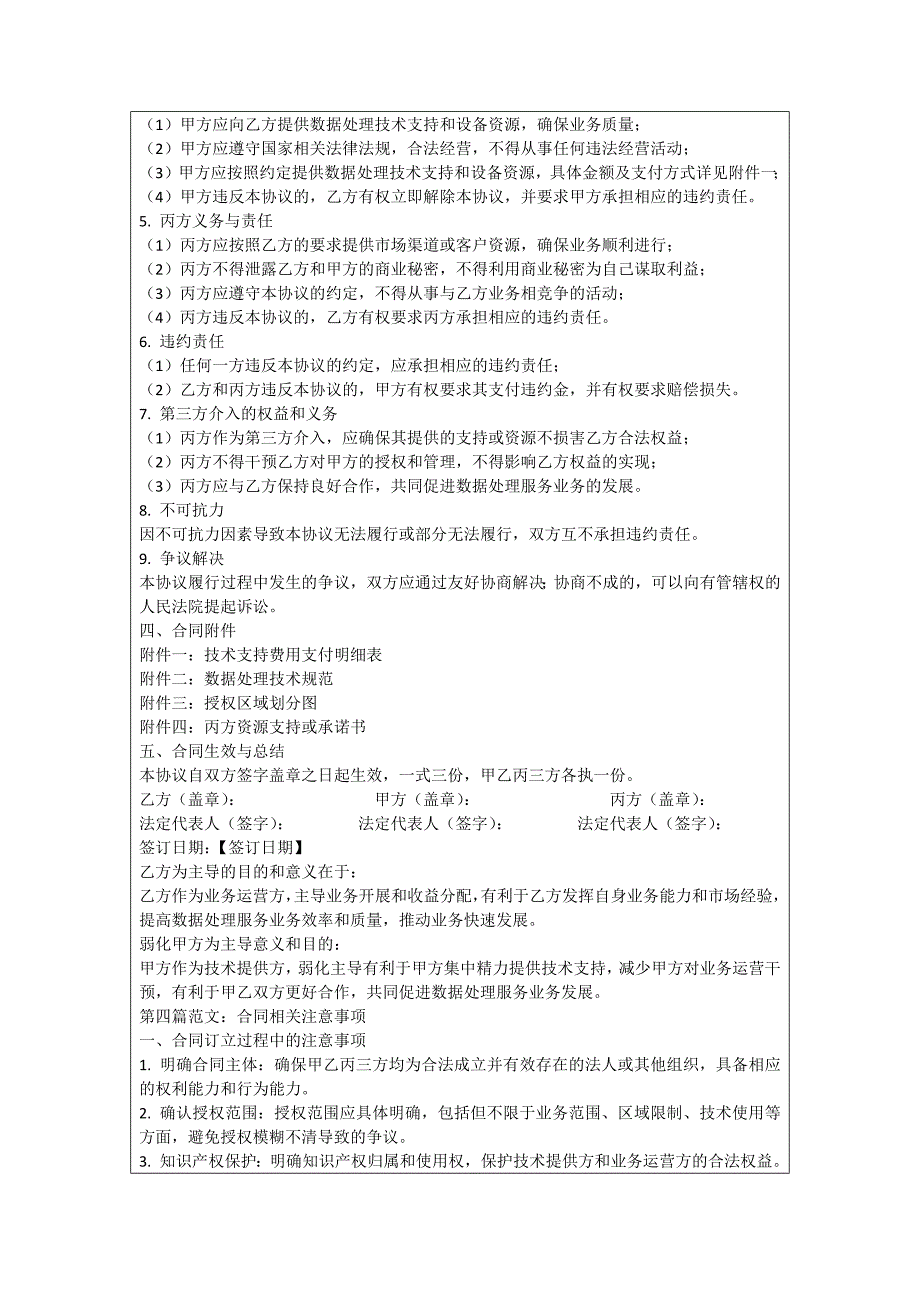 重庆通信网关协议_第4页