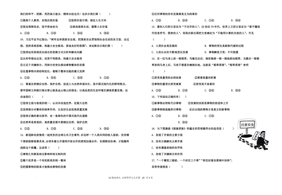 山东省济南市工业学校2024-2025学年高二上学期期中考试哲学与人生试题_第2页
