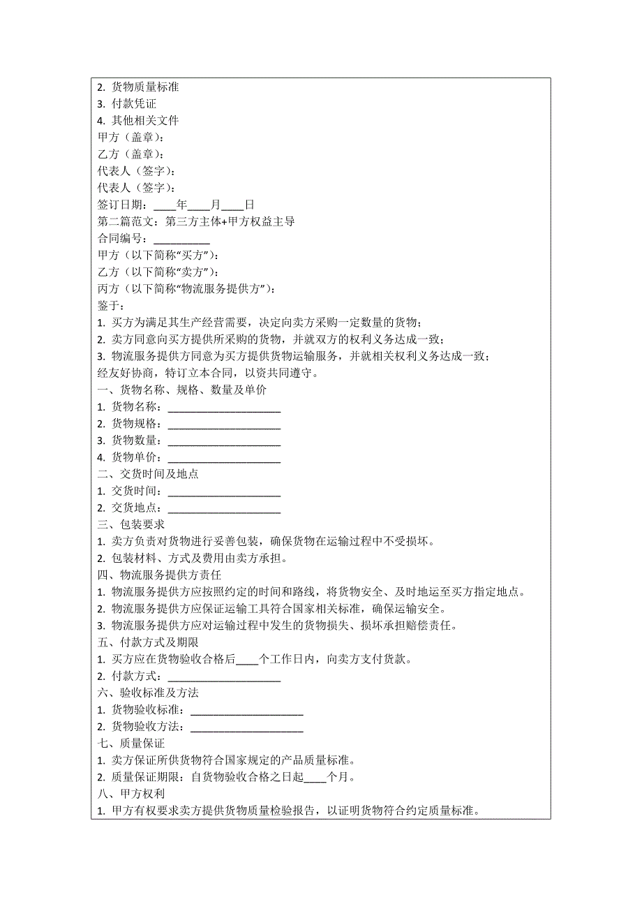 重粮集团采购合同_第2页