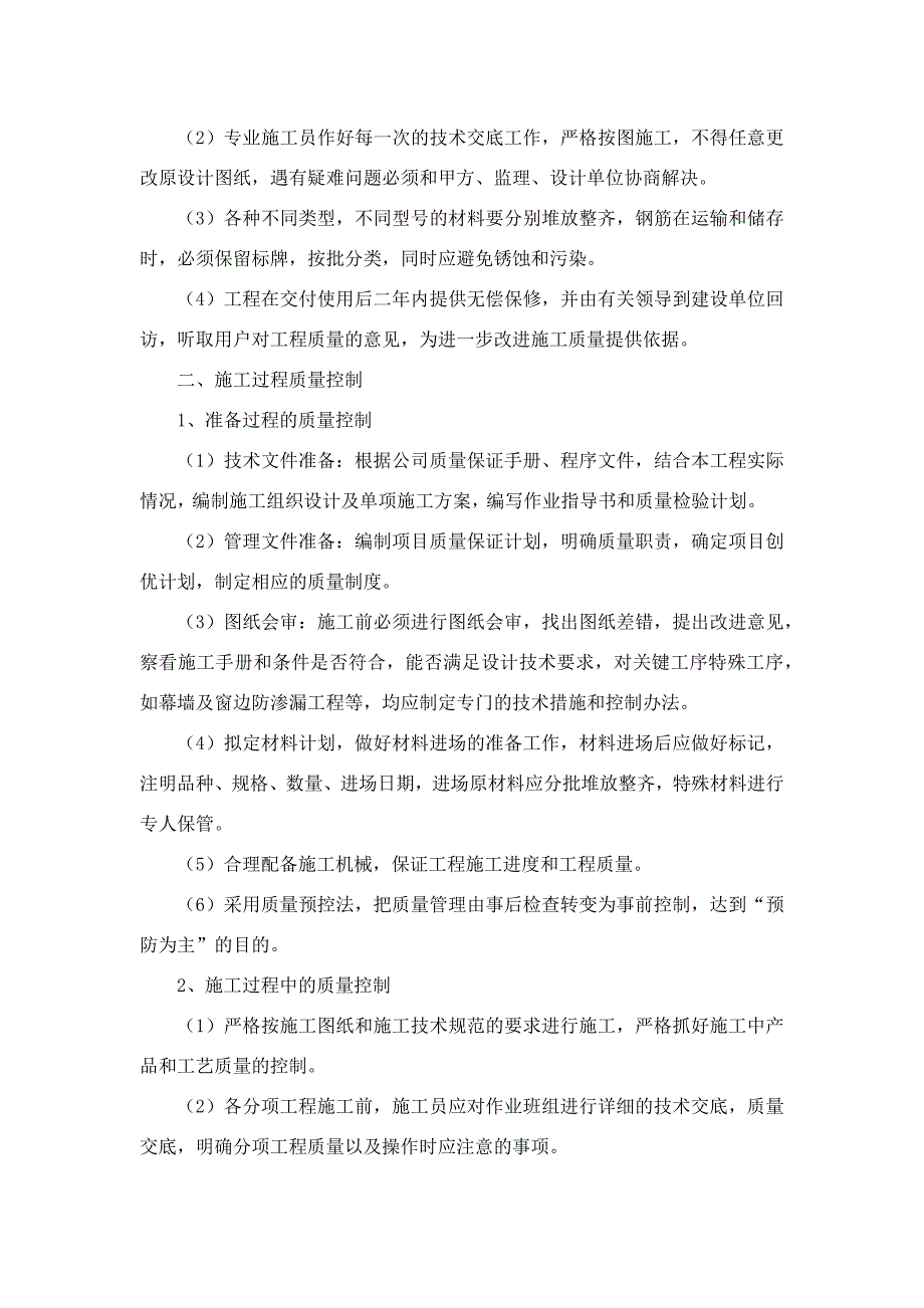 幕墙、干挂构件、格栅、雨棚工程质量管理体系及保证措施_第2页