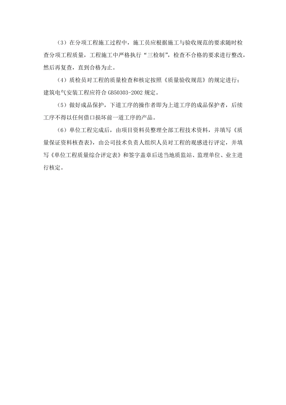 幕墙、干挂构件、格栅、雨棚工程质量管理体系及保证措施_第3页