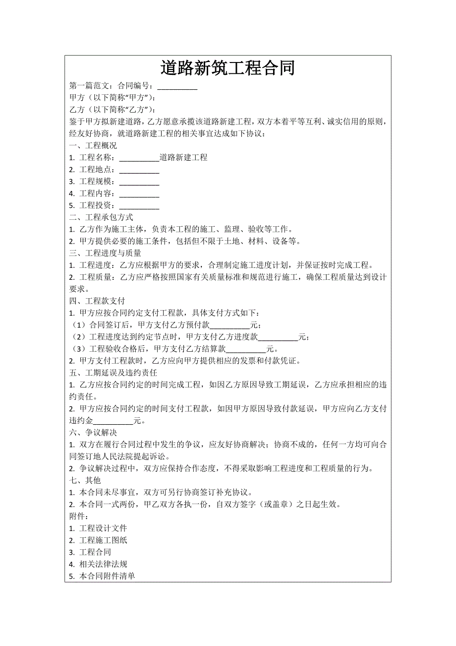道路新筑工程合同_第1页