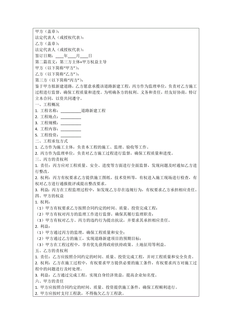 道路新筑工程合同_第2页