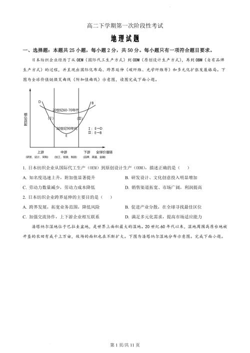 山东省菏泽市定陶区明德学校2022-2023学年高二下学期3月月考地理（原卷版）