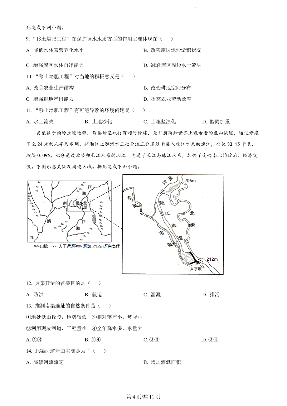 山东省菏泽市定陶区明德学校2022-2023学年高二下学期3月月考地理（原卷版）_第4页