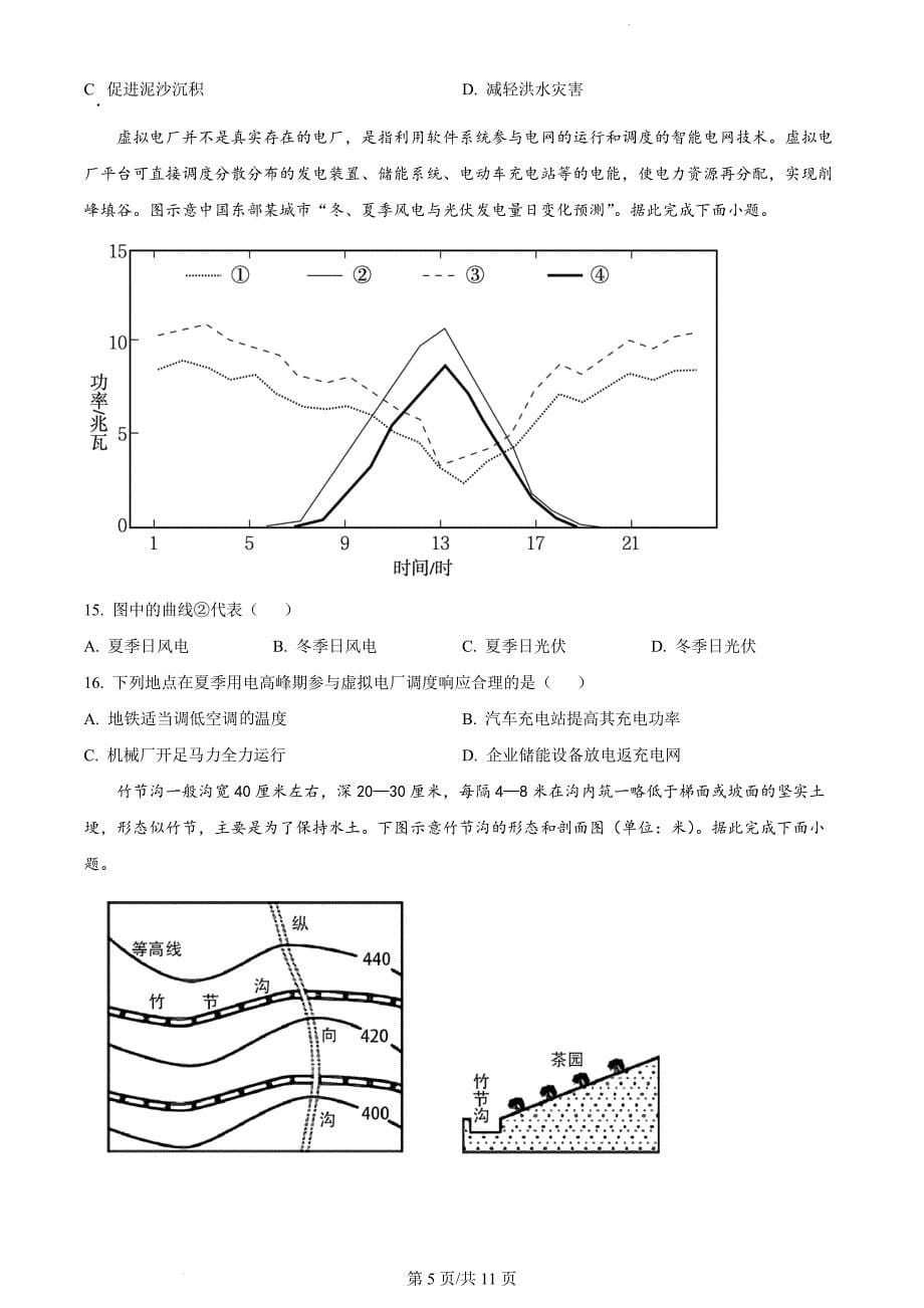 山东省菏泽市定陶区明德学校2022-2023学年高二下学期3月月考地理（原卷版）_第5页