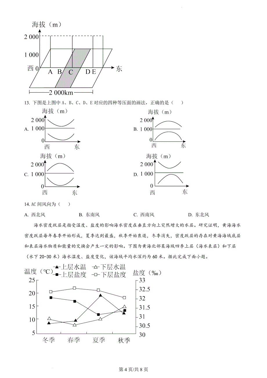 四川省雅安市天立高级中学2023-2024学年高一上学期期中联考地理（人教版原卷版）_第4页