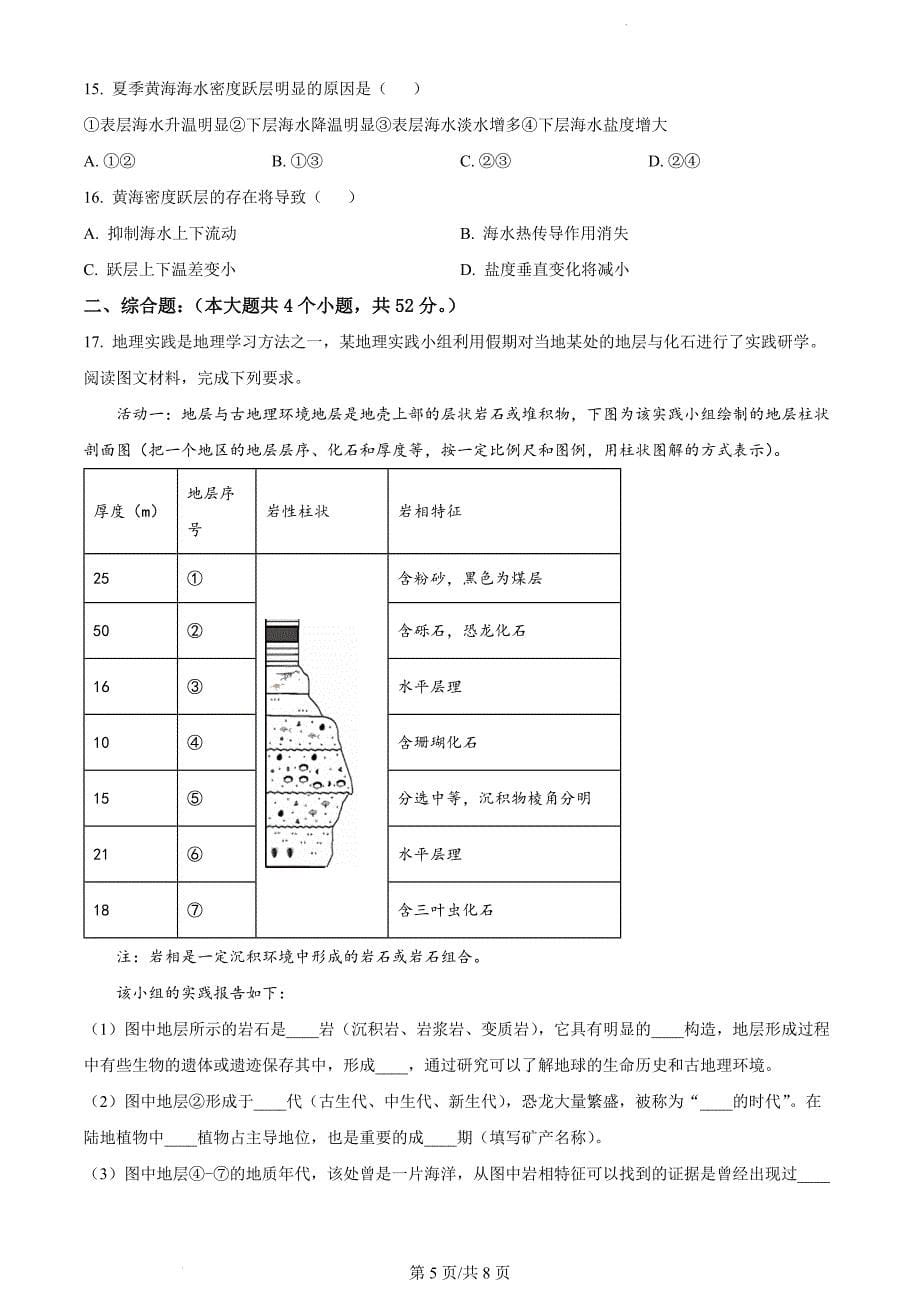 四川省雅安市天立高级中学2023-2024学年高一上学期期中联考地理（人教版原卷版）_第5页