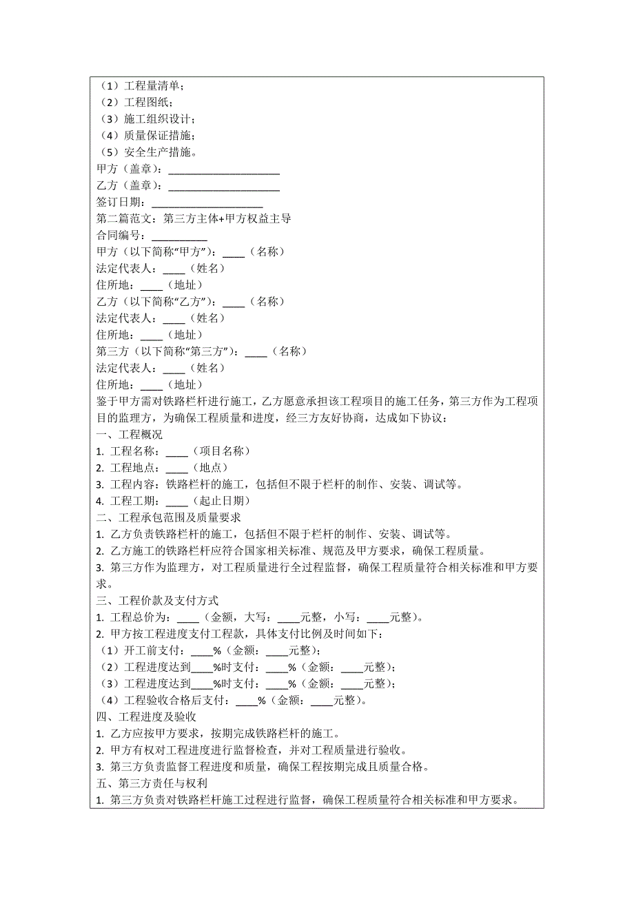 铁路栏杆包工合同_第2页