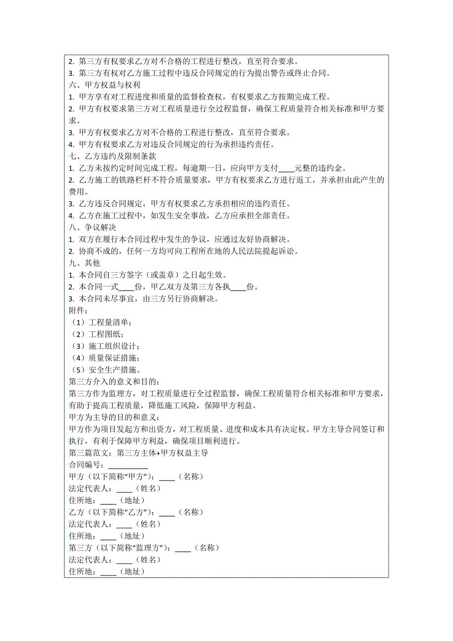 铁路栏杆包工合同_第3页