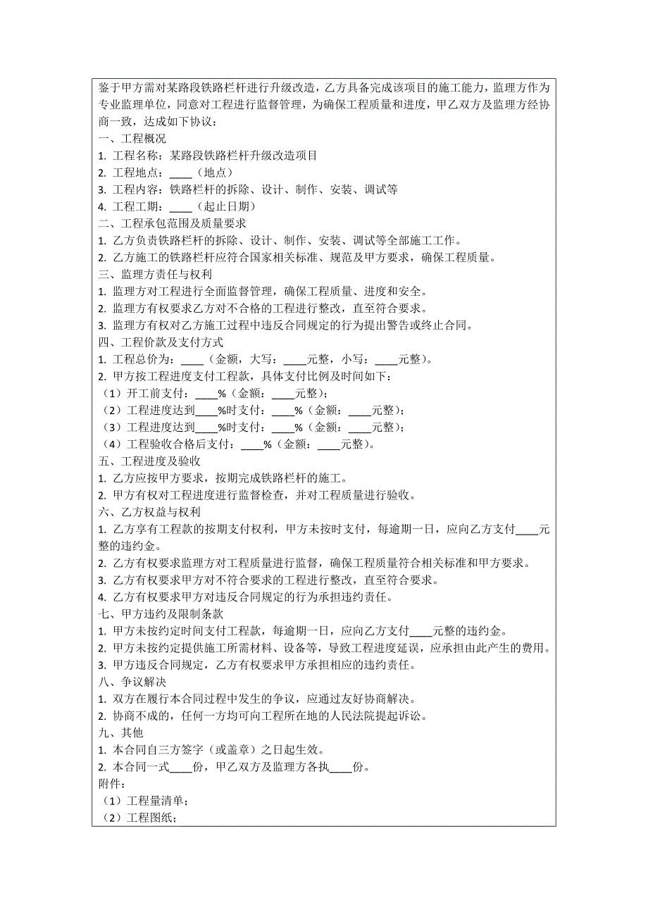 铁路栏杆包工合同_第4页