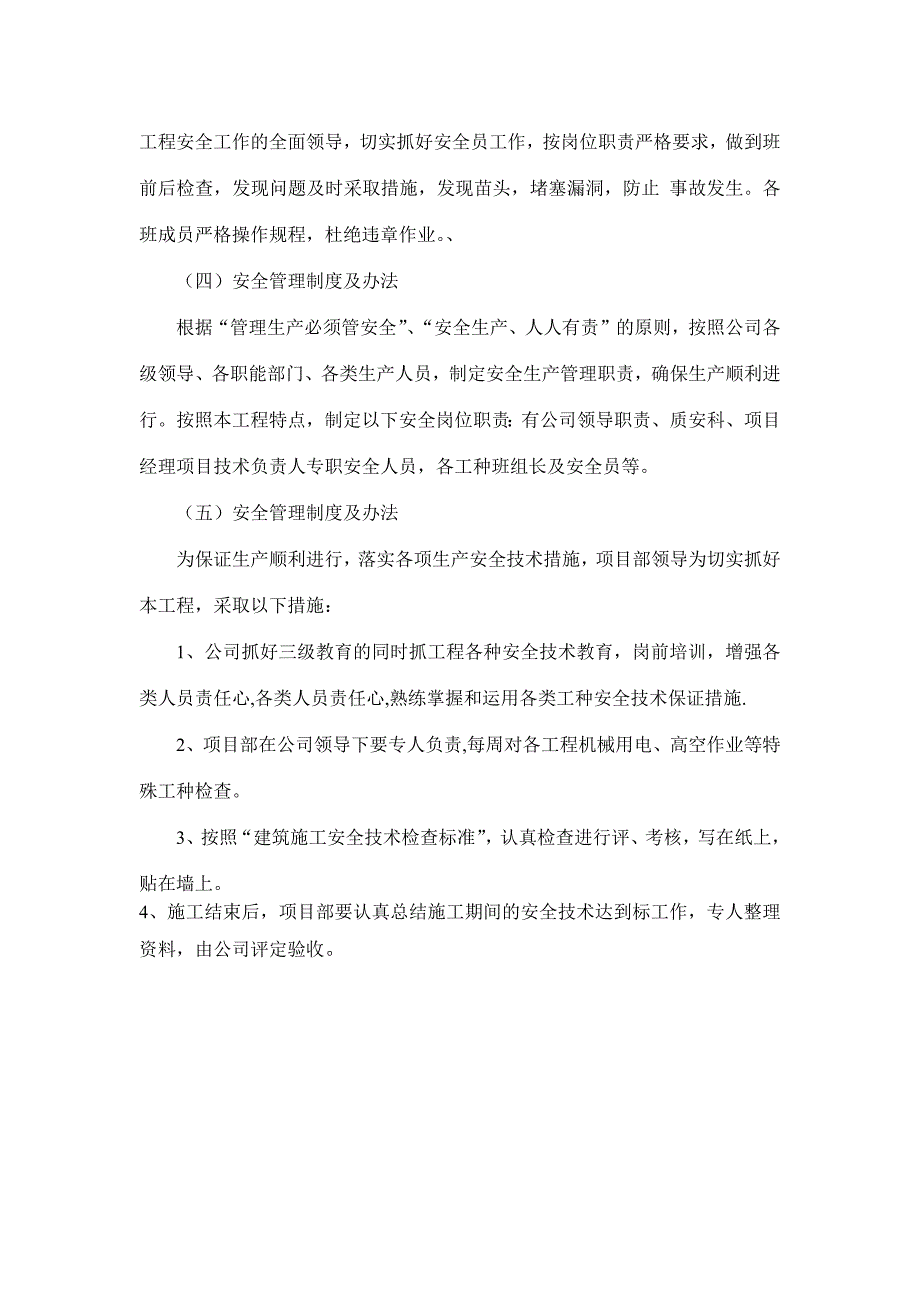 桩基础工程安全目标：安全保证书及技术组织_第2页