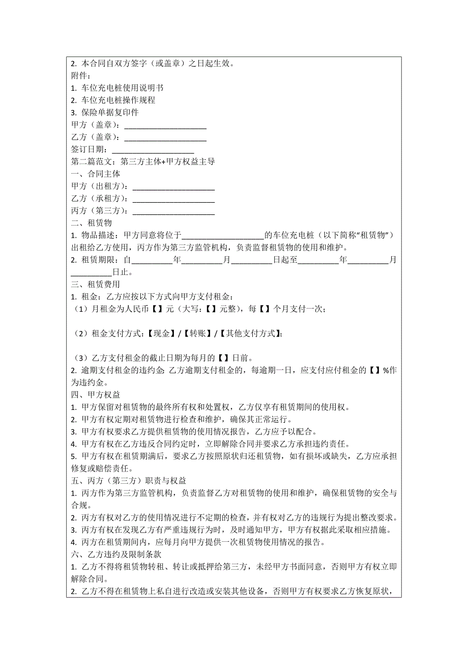 车位充电桩租赁协议_第2页