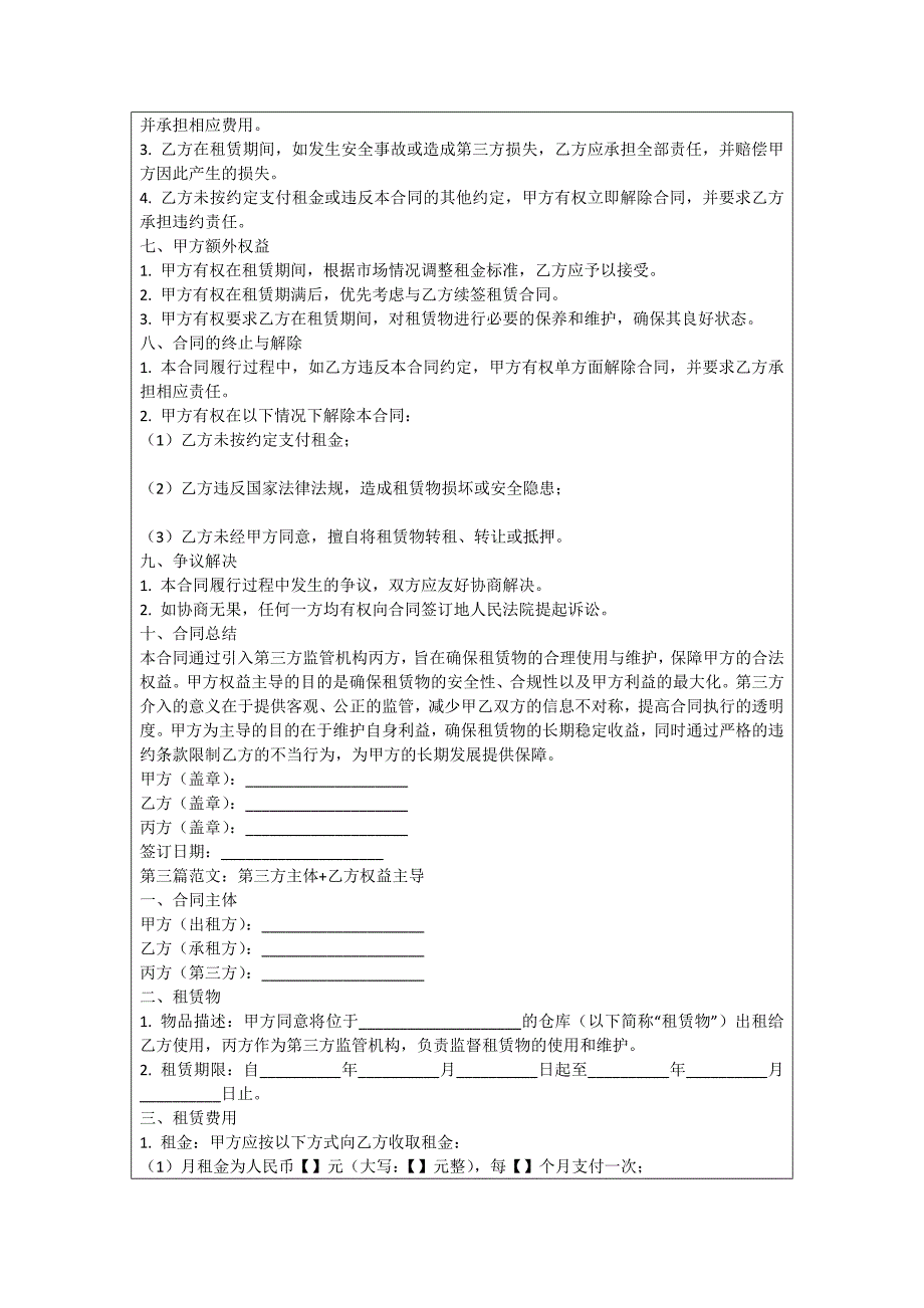 车位充电桩租赁协议_第3页