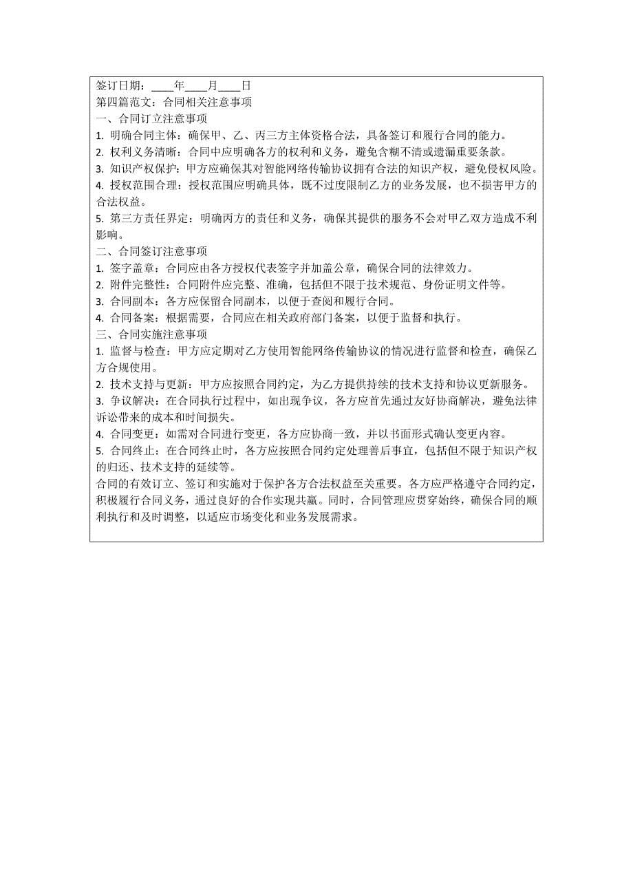 通信子网协议_第5页