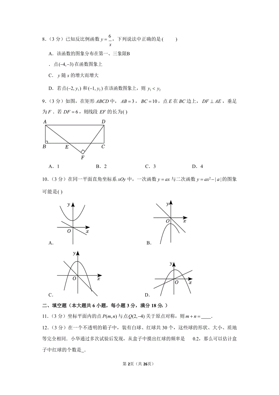 2022-2023学年广东省广州市花都区九年级（上）期末数学试卷（含答案）_第2页