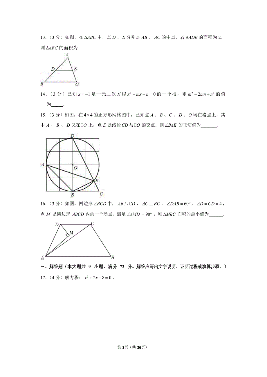 2022-2023学年广东省广州市花都区九年级（上）期末数学试卷（含答案）_第3页