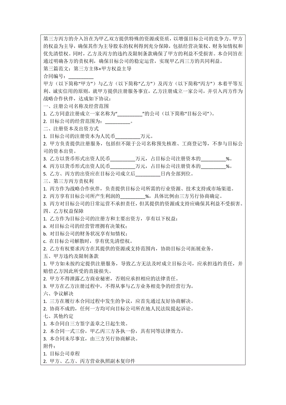 长丰注册公司注册合同_第3页