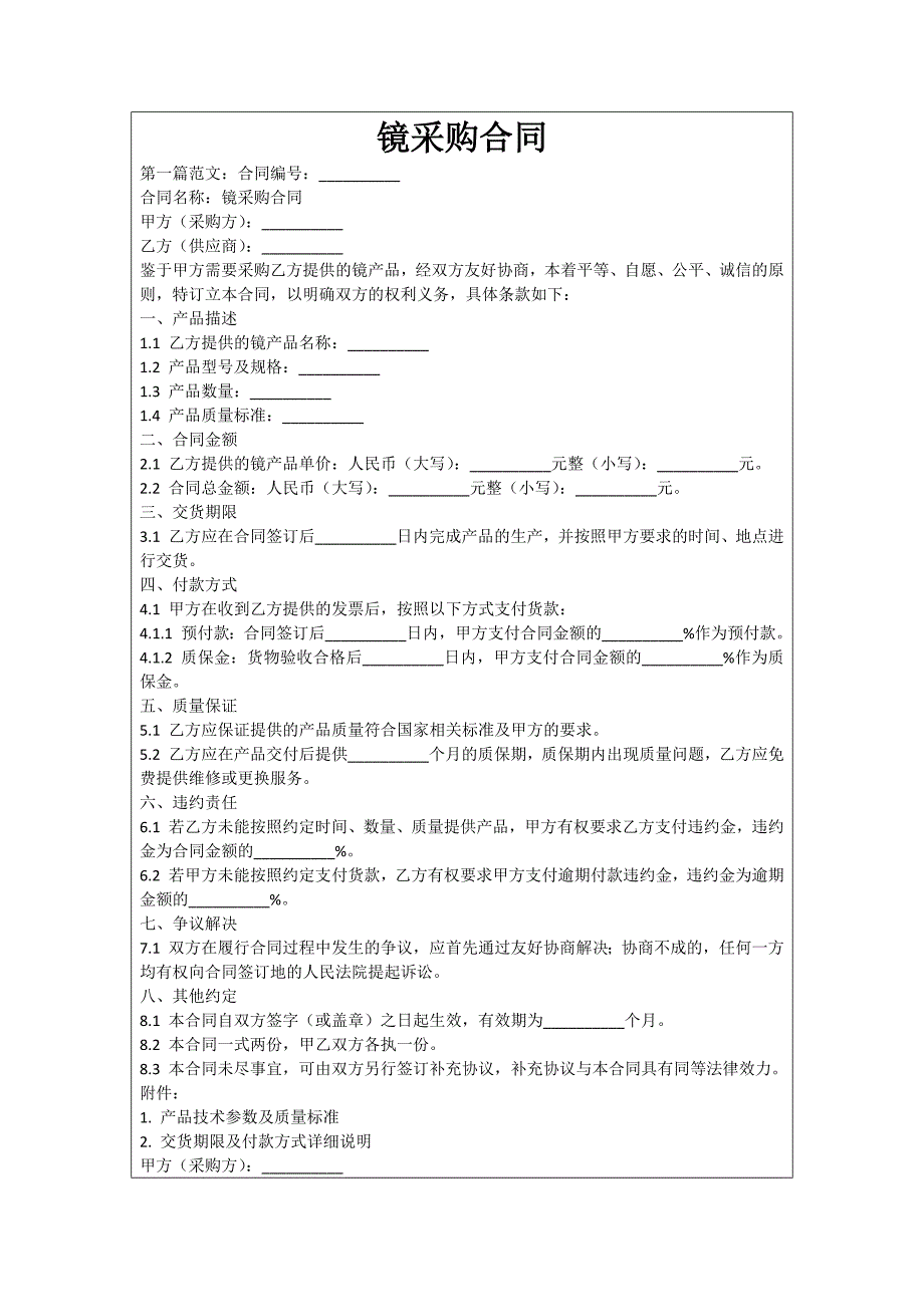 镜采购合同_第1页