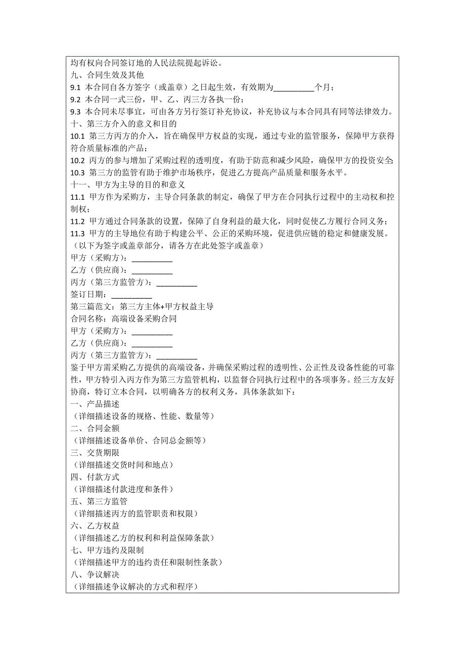 镜采购合同_第3页
