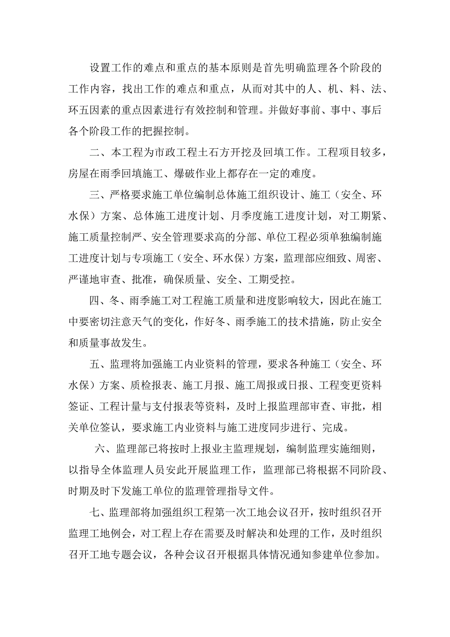 扶贫搬迁安置点项目特点分析及监理对策_第2页