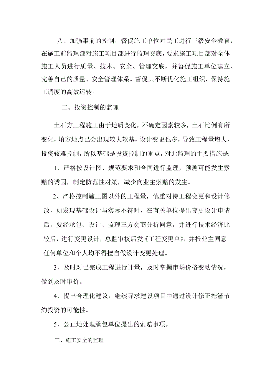 扶贫搬迁安置点项目特点分析及监理对策_第3页