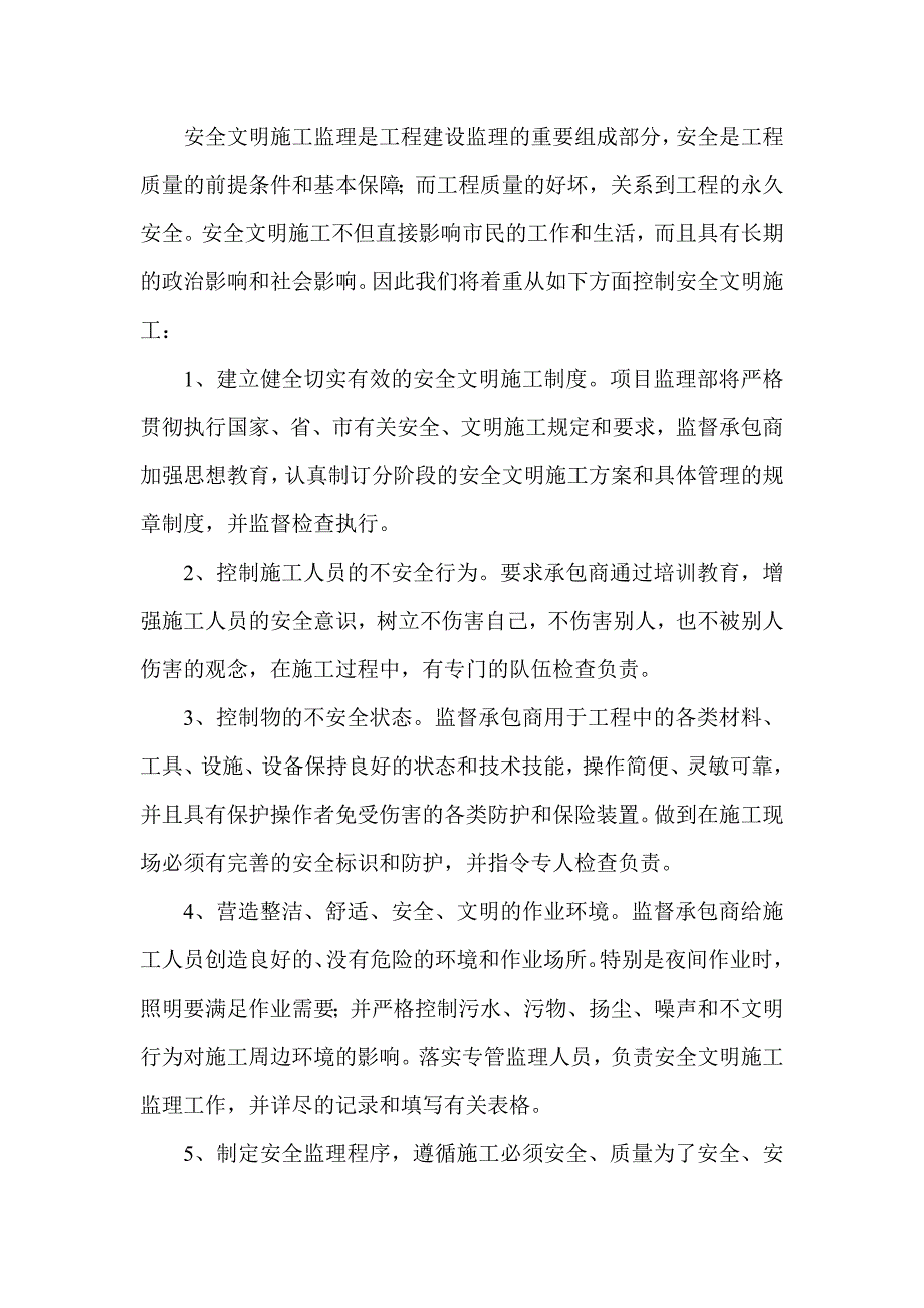 扶贫搬迁安置点项目特点分析及监理对策_第4页