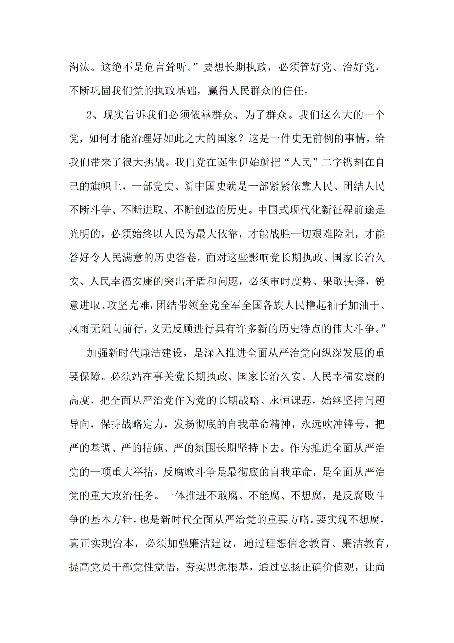 2024年理论学习中心组全面围绕“廉洁纪律和群众纪律”专题学习研讨发言稿4篇_第4页