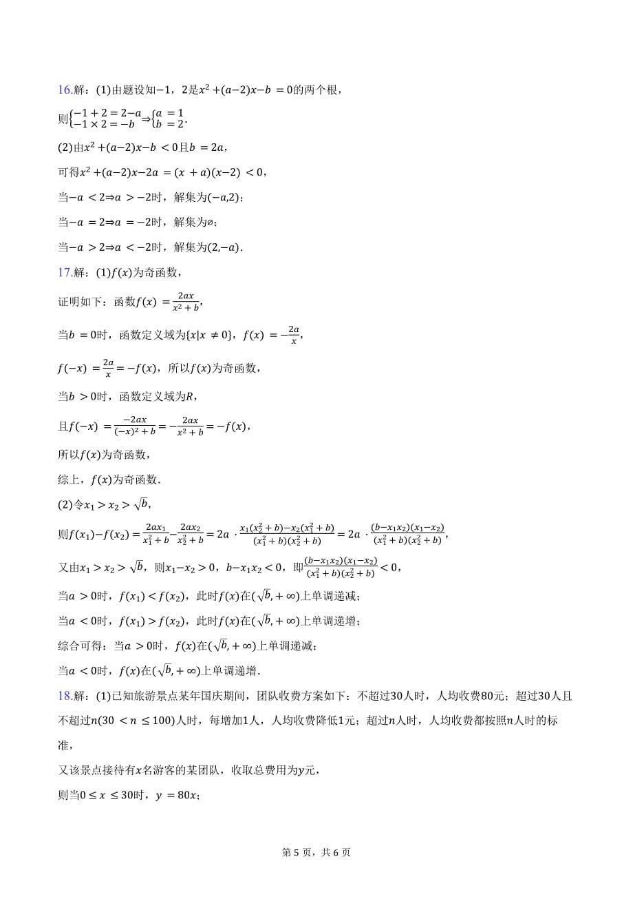 2024-2025学年贵州省县中新学校计划项目高一（上）期中数学试卷（含答案）_第5页