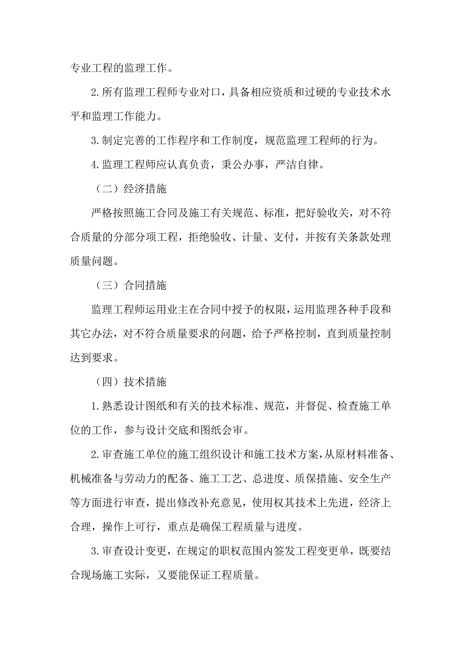 市政工程质量控制目标及措施_第3页