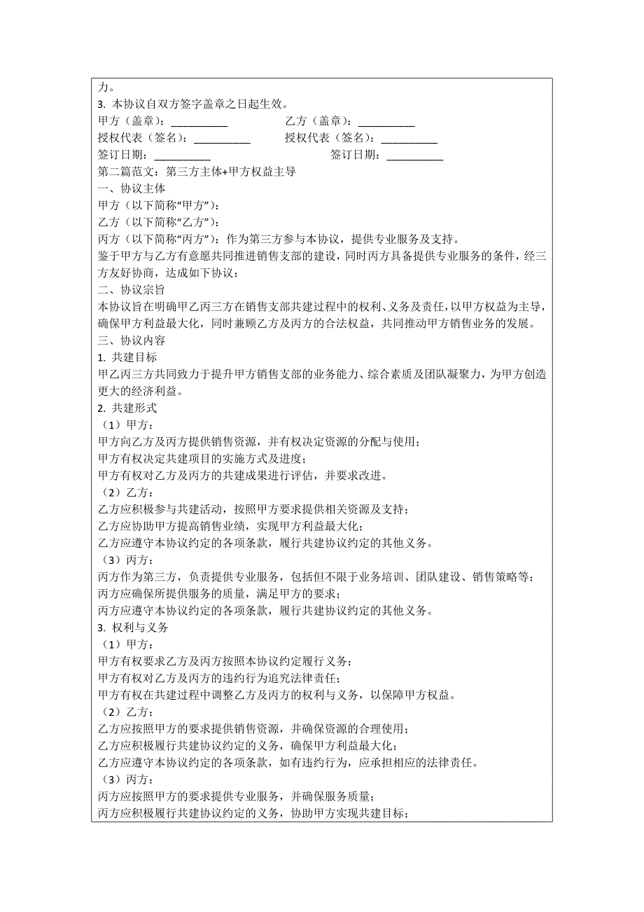 销售支部共建协议_第2页