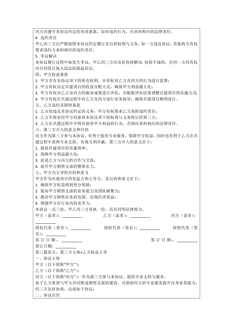 销售支部共建协议_第3页