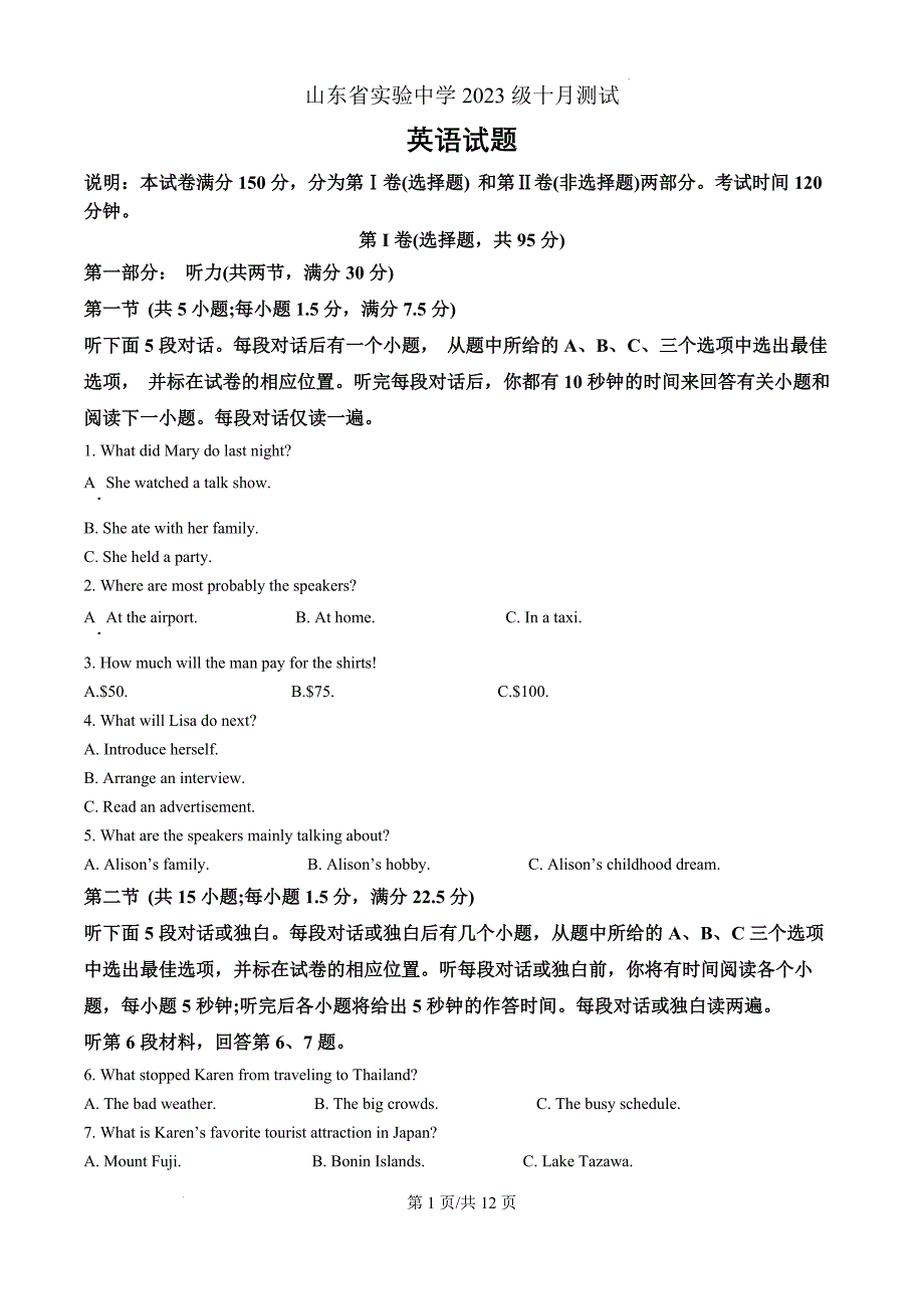 山东省济南市市中区实验中学2024-2025学年高二上学期10月月考英语（原卷版）_第1页