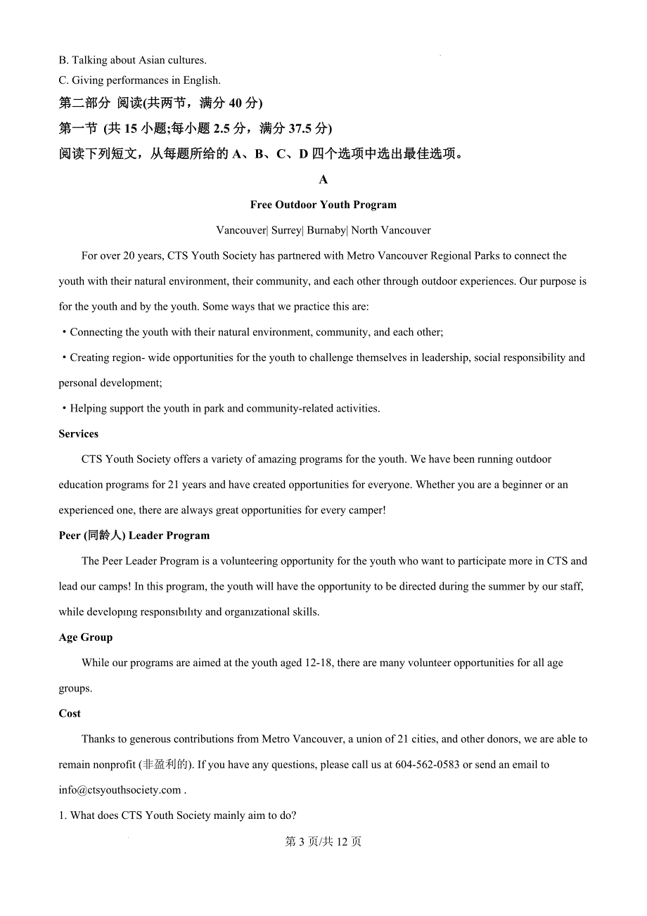 山东省济南市市中区实验中学2024-2025学年高二上学期10月月考英语（原卷版）_第3页