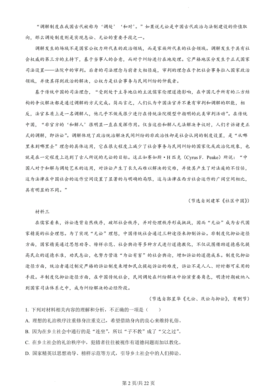 四川省雅安市天立集团2023-2024学年高一上学期期中联考语文（解析版）_第2页