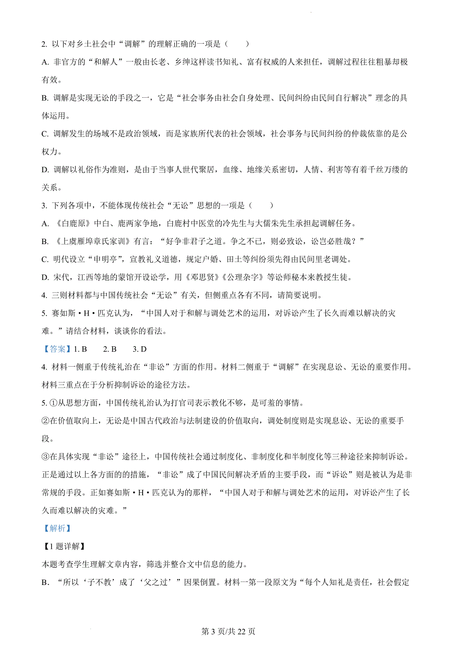 四川省雅安市天立集团2023-2024学年高一上学期期中联考语文（解析版）_第3页