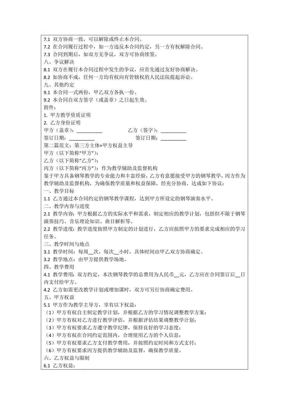 钢琴教学合同_第2页