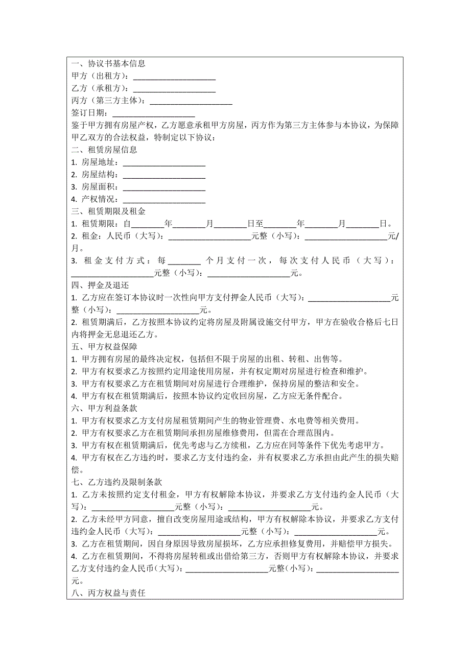 邻居之间房屋租赁协议书_第2页