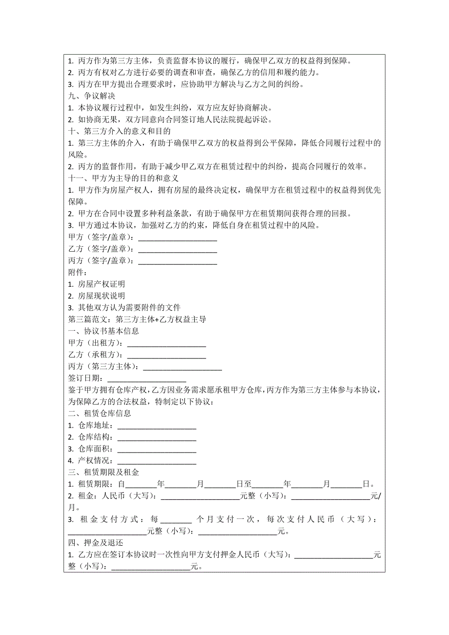 邻居之间房屋租赁协议书_第3页