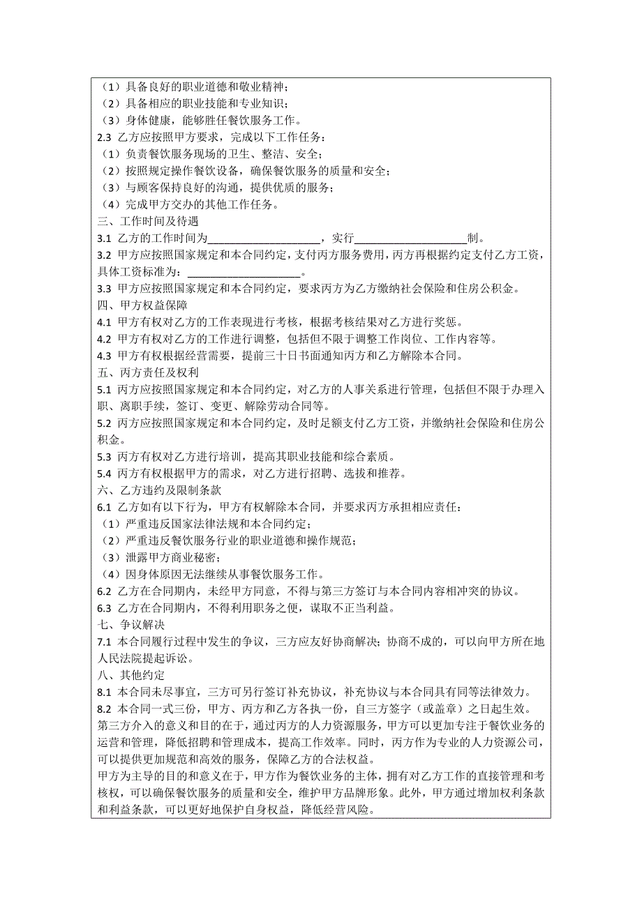 餐饮聘用员工合同_第3页