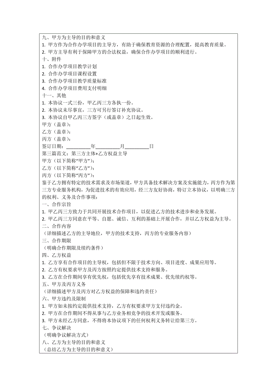 达成合作办学协议_第3页