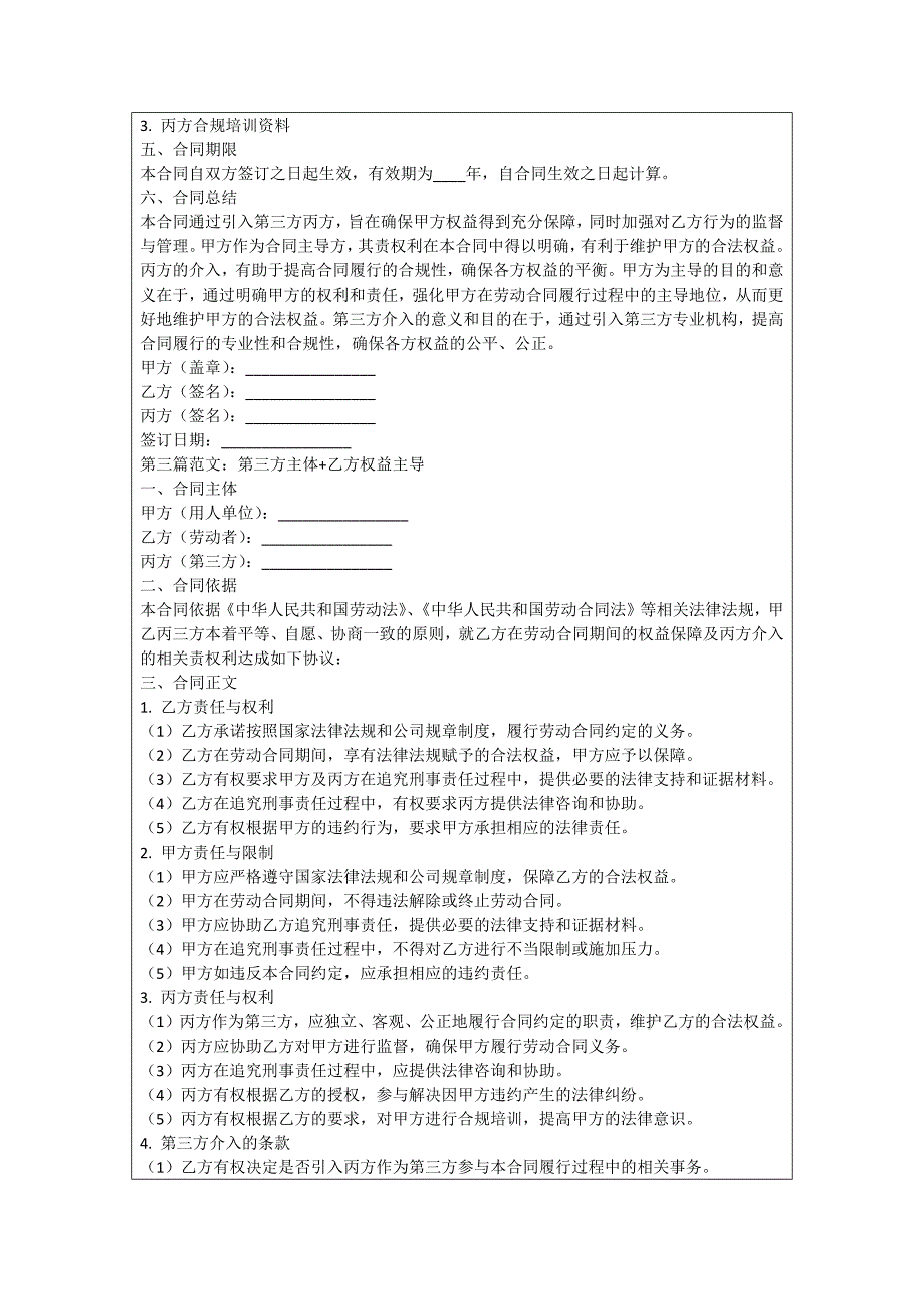 追究刑事责任劳动合同_第3页