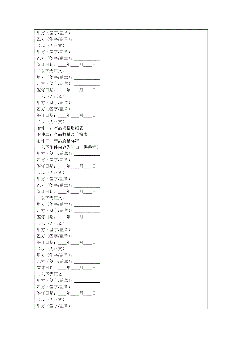 防坠网合同_第2页