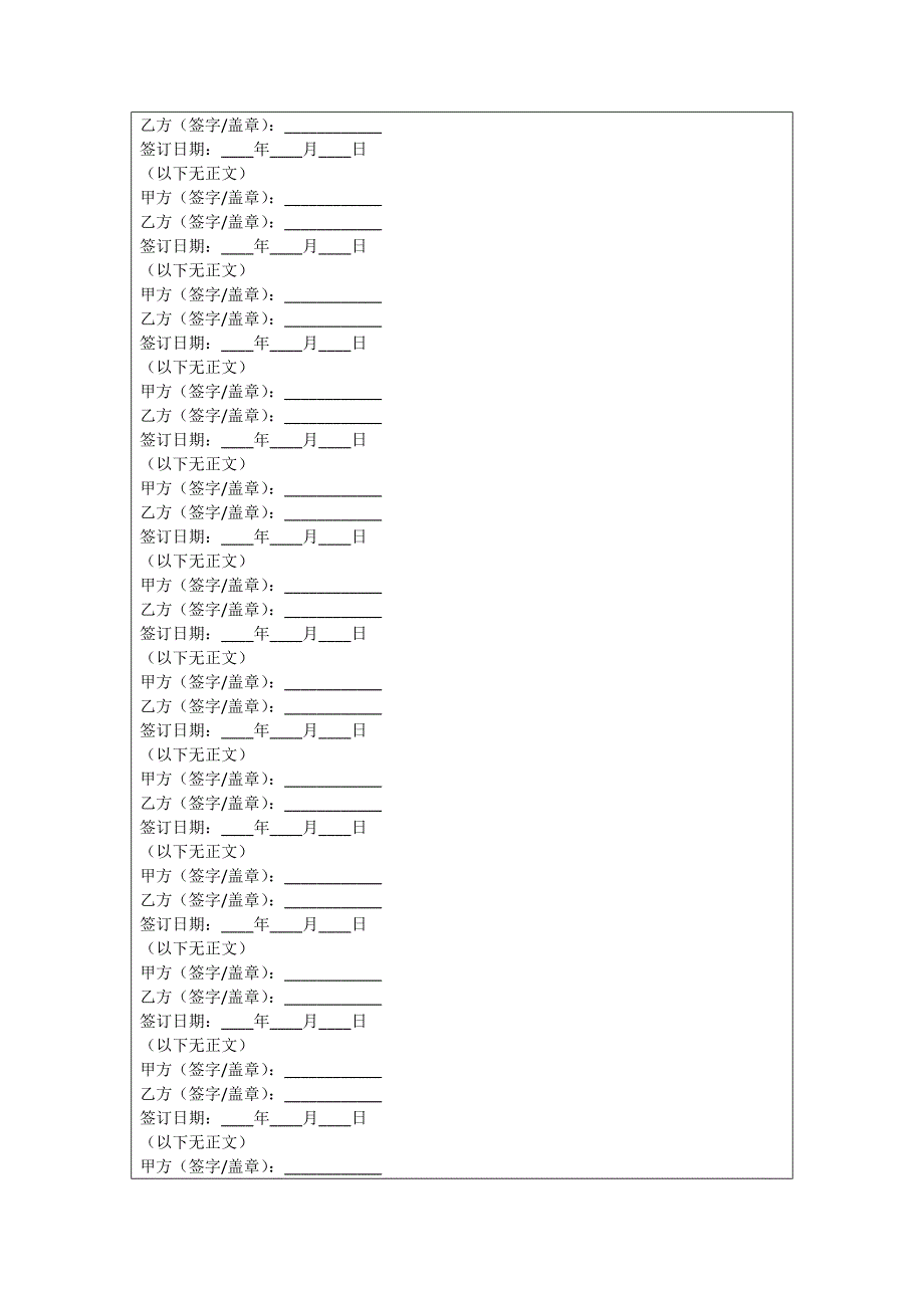 防坠网合同_第3页