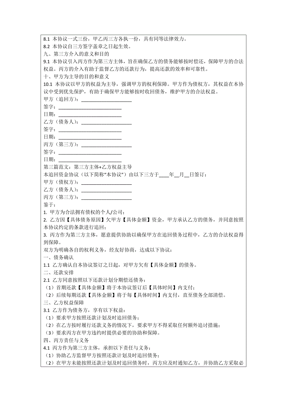 追回资金协议_第3页